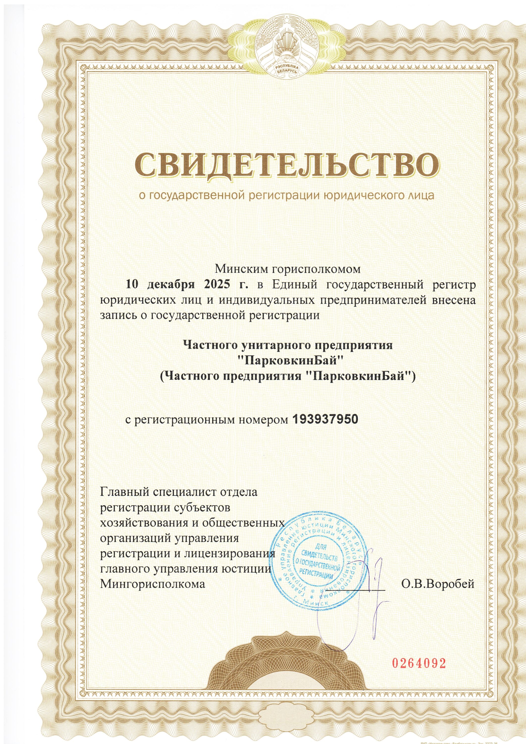 Свидетельство о регистрации_page-0001
